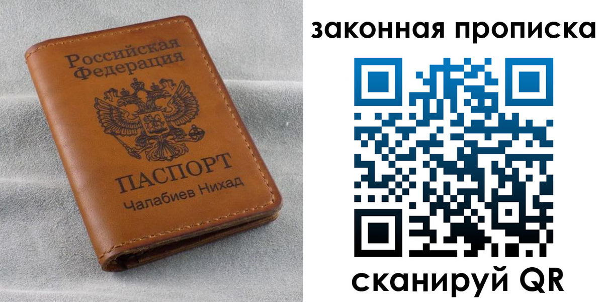 прописка в Свирске