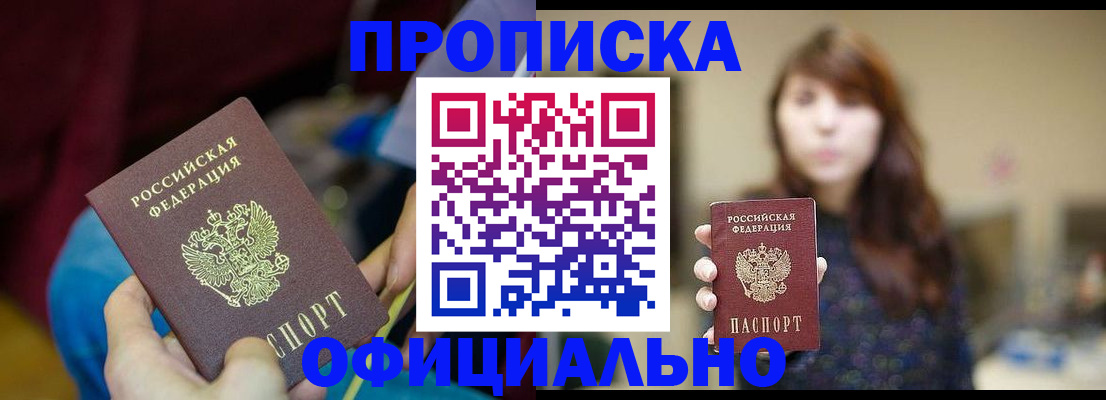 прописка паспорт в Свирске